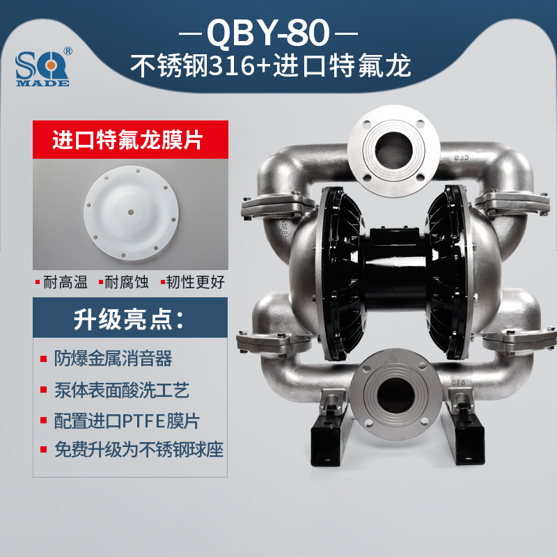 QBY3-80不锈钢316L气动聚彩网