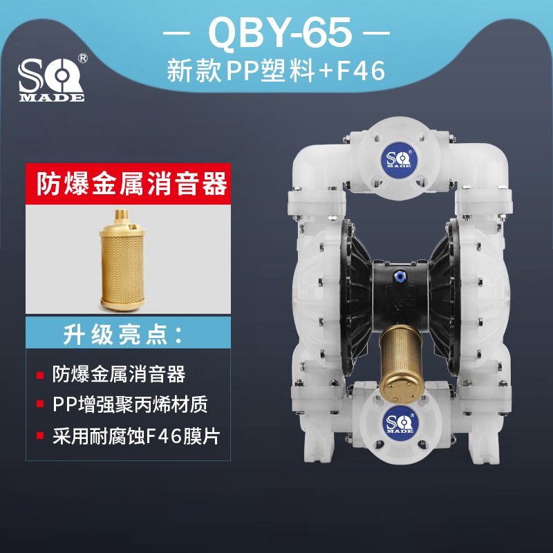 QBY3-65塑料气动聚彩网