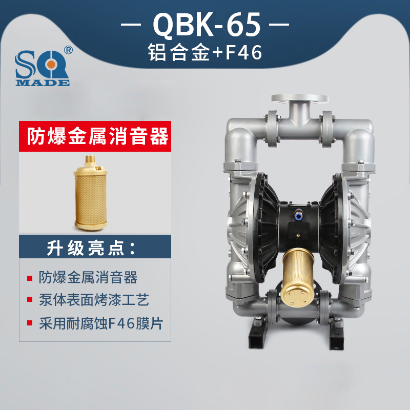 气动聚彩网QBK-65铝合金泵