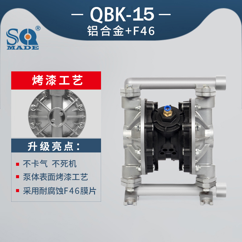 气动聚彩网QBK-15铝合金泵