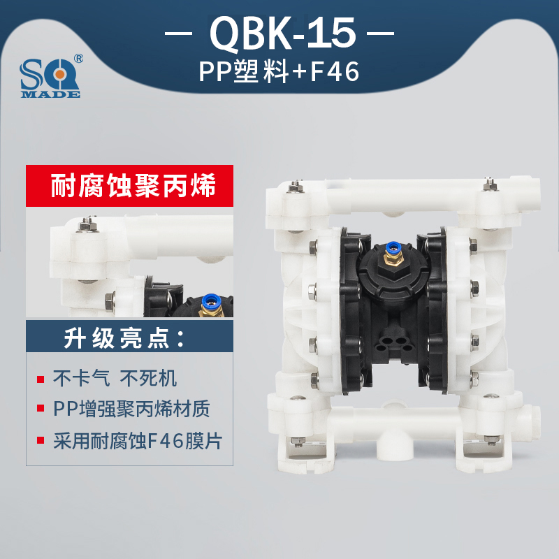 气动聚彩网QBK-15塑料泵